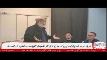 امریکہ:سردار انور ایڈوکیٹ نیو یارک اور نیو جرسی میں کاروباری شخصیات سے خطاب کرتےہوئے۔