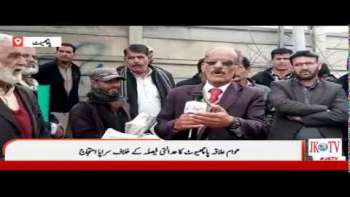 عوام علاقہ پاچھیوٹ کا عدالتی فیصلہ کے خلاف سراپا احتجاج