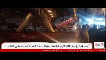 کہوٹہ: پلندری بارل کی گاڑی شالیمار کوچ 124راولپنڈی سے آتے ہوئے کہوٹہ کے مقام پر فائرنگ