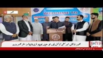 بھمبر : نومنتخب ممبر کشمیر کونسل ملک محمد حنیف کاچنار فری ڈائیلائسز سنٹر بھمبر وزٹ