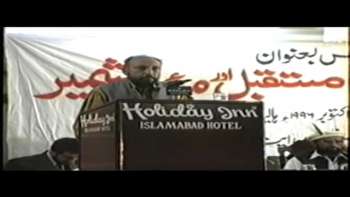 Watch KRRC Record Speech Nawaz Khan Naji BNF in Future of Gilgit Baltistan and Kashmir Confrence 20 10 1996 Jammu Kashmir D
