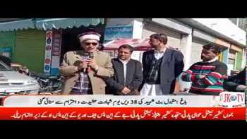 باغ :مقبول بٹ شہید کی 38 ویں یوم شہادت عقیدت و احترام سے منائی گئی