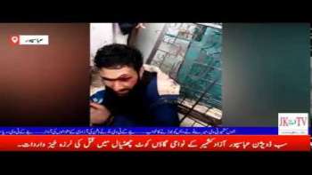 سب ڈویژن عباسپور آزادکشمیر کے نواحی گاؤں کوٹ چھٹیال میں قتل کی لرزہ خیز واردات۔