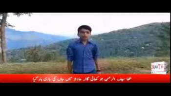 ننھا سیف الرحمن جو کھائی گالہ حادثہ میں جاں کی بازی ہار گیا