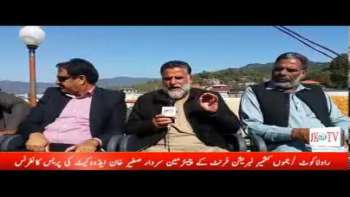 راولاکوٹ /جموں کشمیر لبریشن فرنٹ کے چیئرمین سردار صغیر خان ایڈووکیٹ کی پریس کانفرنس