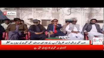 راولاکوٹ :جموں کشمیر لبریشن فرنٹ نظریاتی گروپ کے چیئرمین صداقت مغل کشمیری کی میڈیا سے گفتگو