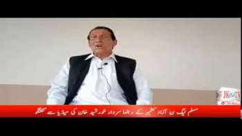 مسلم لیگ ن آزاد کشمیر کے رہنما سردار خورشید خان کی میڈیا سے گفتگو