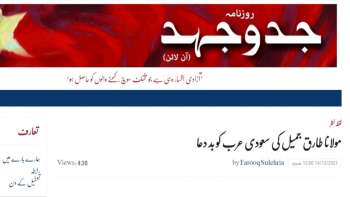 مولانا طارق جمیل کی سعودی عرب کو بد دعا